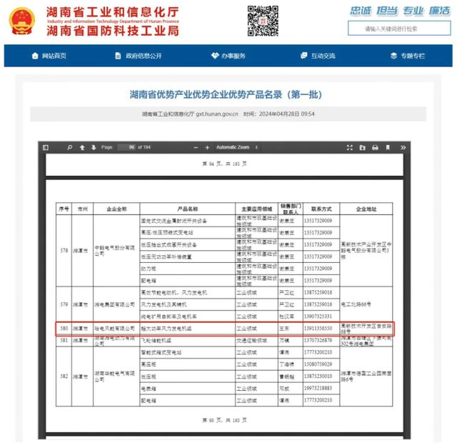 兴蓝风电入选《湖南省优势产业优势企业产品名录（第一批）(图1)