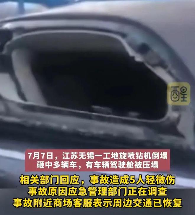 无锡一工地钻机倒塌砸中多车(图2)