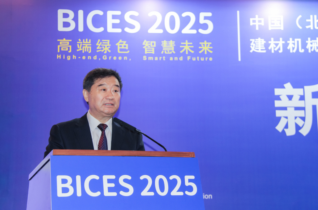 BICES2025中国（北京）国际工程机械、建材机械及矿山展览会新闻发布会召开(图2)