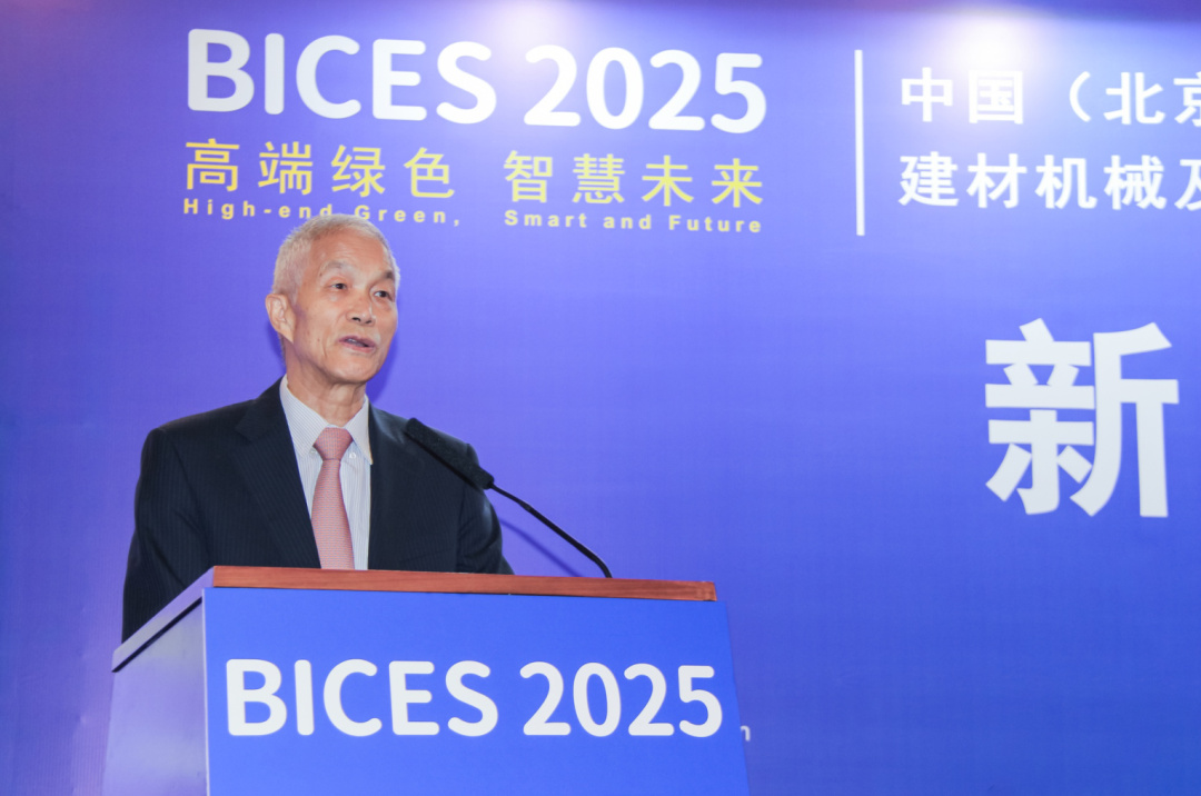 BICES2025中国（北京）国际工程机械、建材机械及矿山展览会新闻发布会召开(图3)