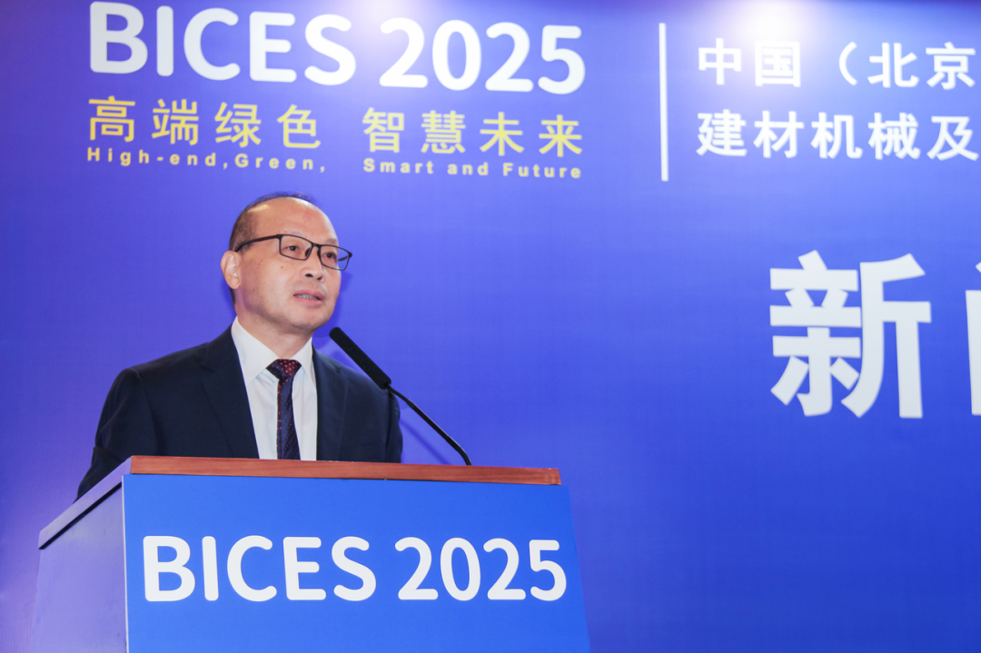 BICES2025中国（北京）国际工程机械、建材机械及矿山展览会新闻发布会召开(图4)