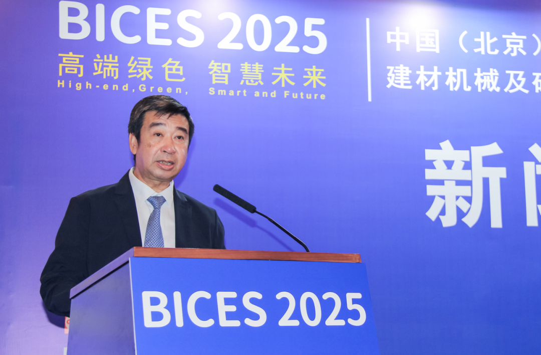 BICES2025中国（北京）国际工程机械、建材机械及矿山展览会新闻发布会召开(图5)