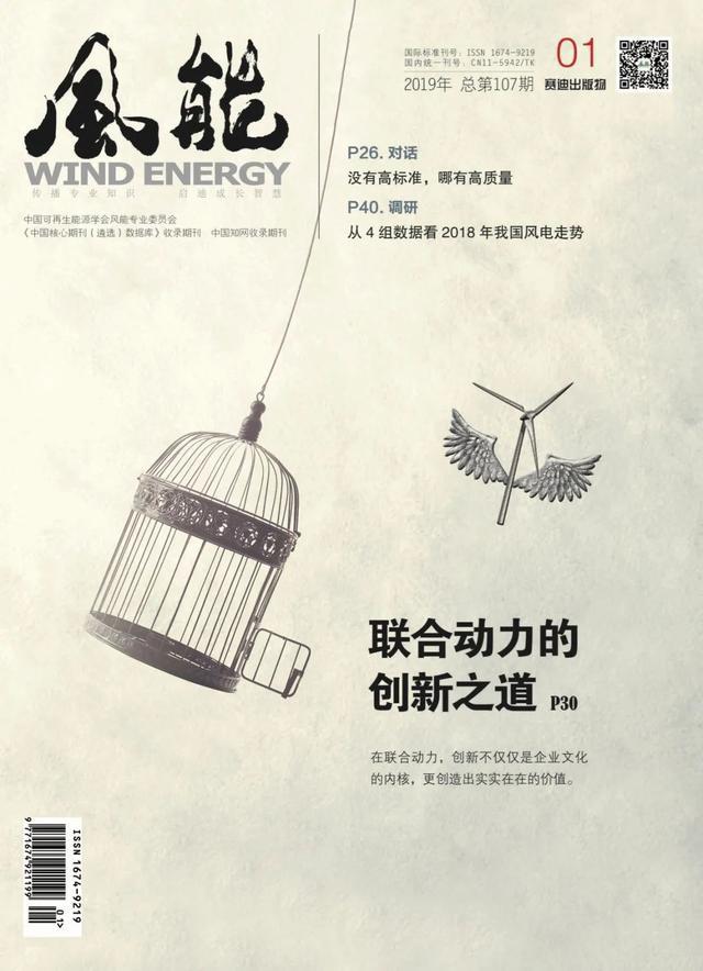 资源2019年《风能》杂志总目录及PDF(图2)