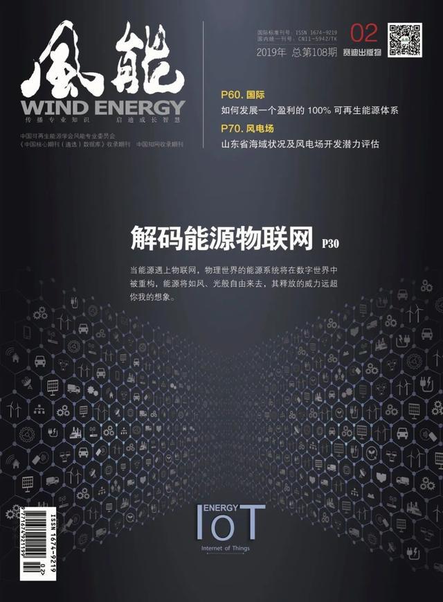 资源2019年《风能》杂志总目录及PDF(图3)