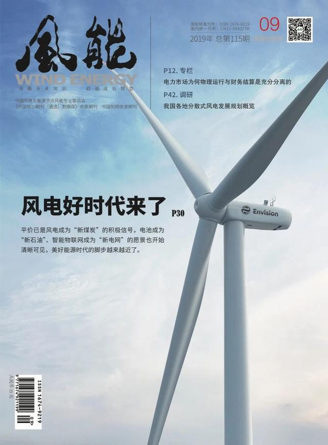 资源2019年《风能》杂志总目录及PDF(图10)