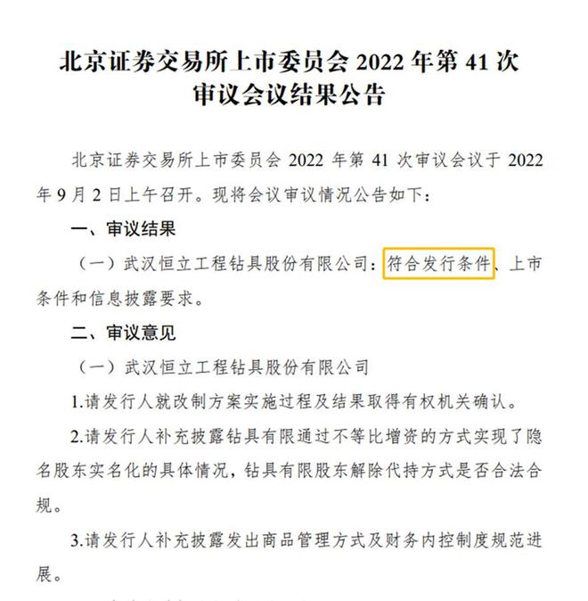 “火箭速度”IPO过会！光谷今年第5家上市公司将诞生