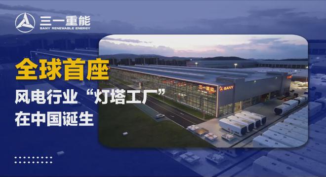 全球首座风电行业“灯塔工厂”在中国诞生(图1)