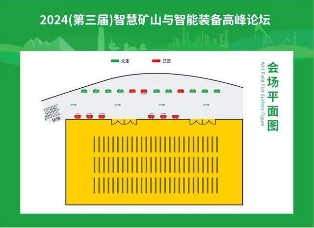 金鹏矿机邀您参加2024（第三届）智慧矿山与智能装备高峰论坛(图1)