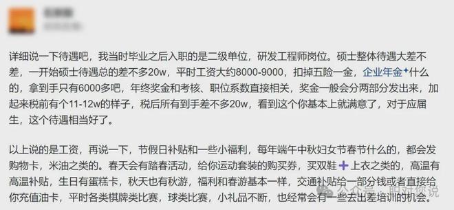 中石化内部员工薪资被泄露！普通员工待遇超科长南北对比差距太大了(图4)