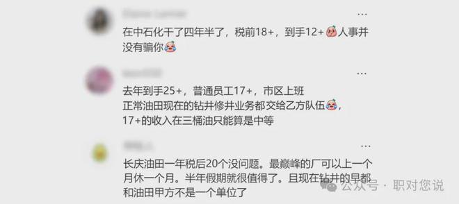 中石化内部员工薪资被泄露！普通员工待遇超科长南北对比差距太大了(图5)