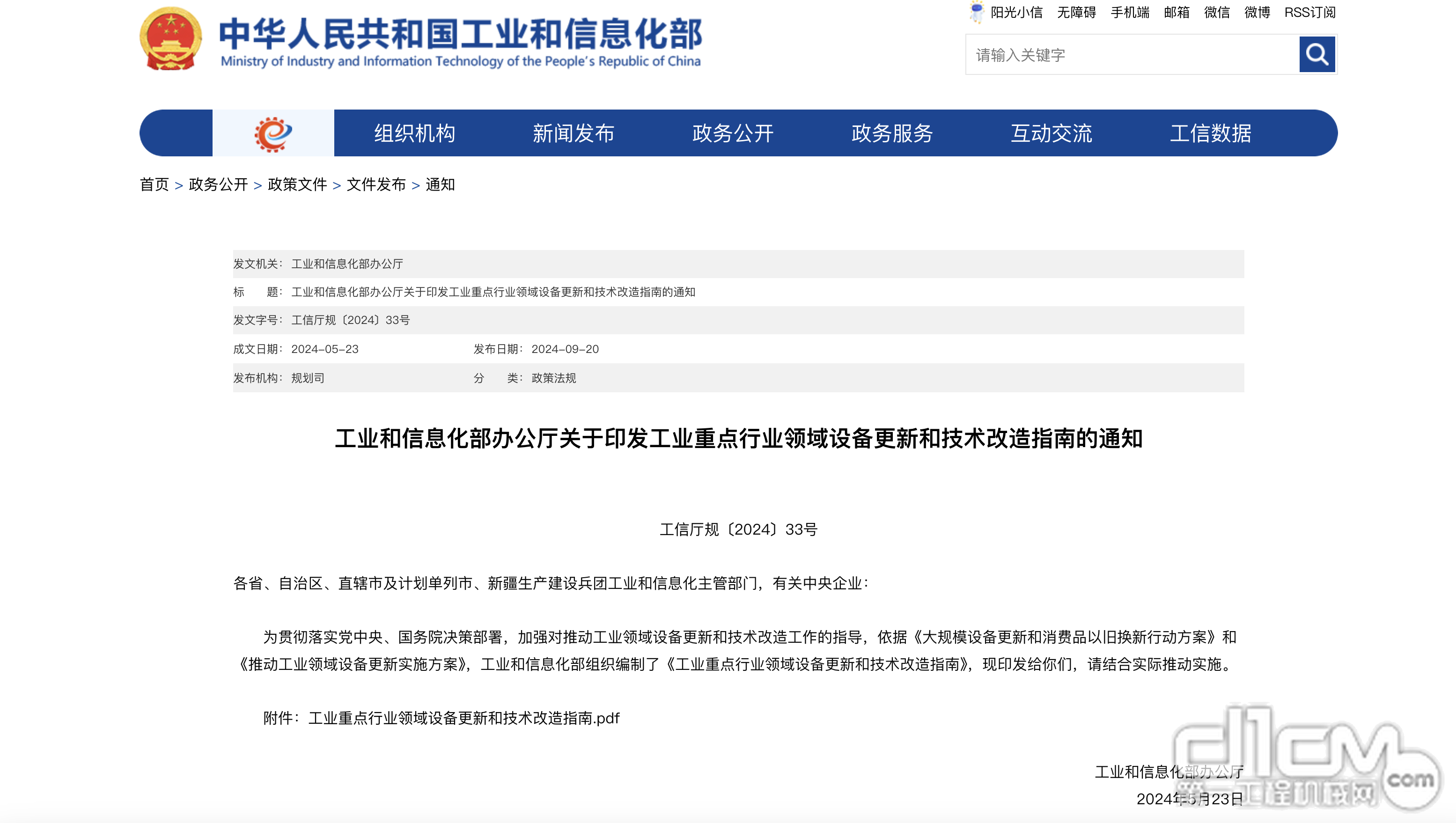 工信部最新发文：工程机械设备或将迎来更新潮(图1)