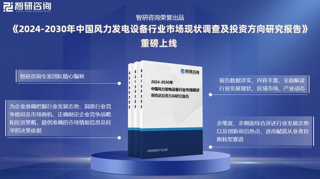 智研咨询发布：2024年中国风力发电设备行业市场深度分析报告(图1)