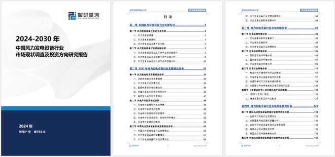 智研咨询发布：2024年中国风力发电设备行业市场深度分析报告(图5)