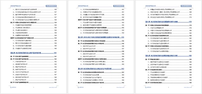 智研咨询发布：2024年中国风力发电设备行业市场深度分析报告(图6)