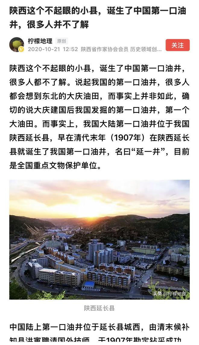 【地理拓展】全国十大“地级市空洞区”十人九不知！中国第一口石油钻井在哪？即便石油人都记错了(图2)